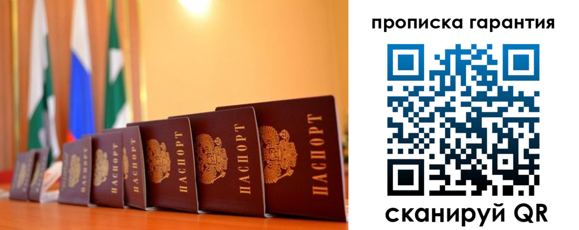 прописка гарантия в Энгельсе