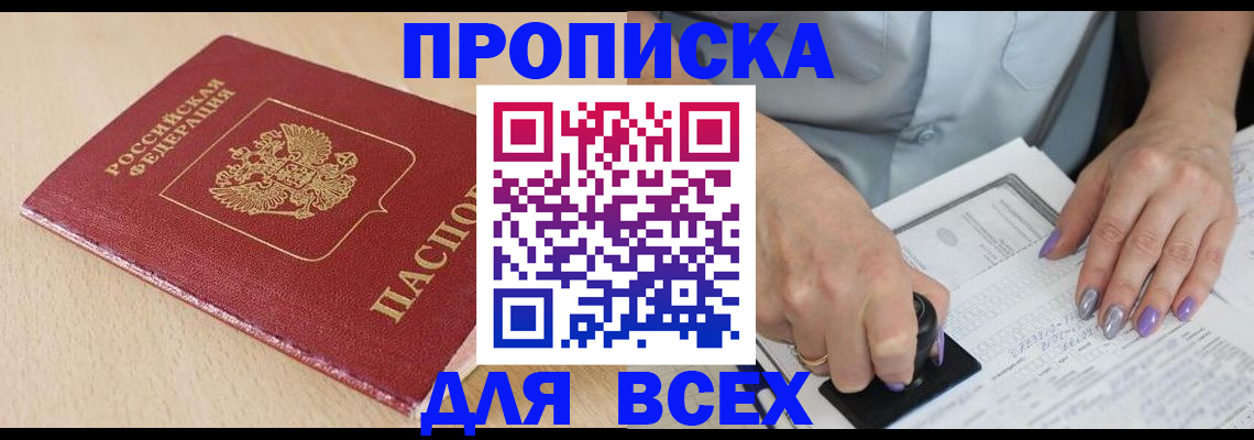 временная регистрация в квартире в Энгельсе