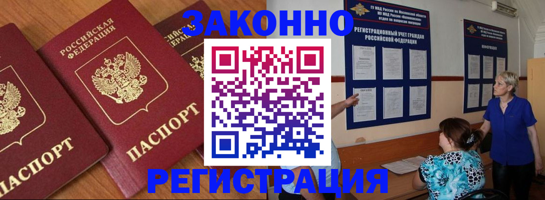 временная регистрация 2025 в Энгельсе